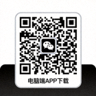 电脑端APP下载二维码图片